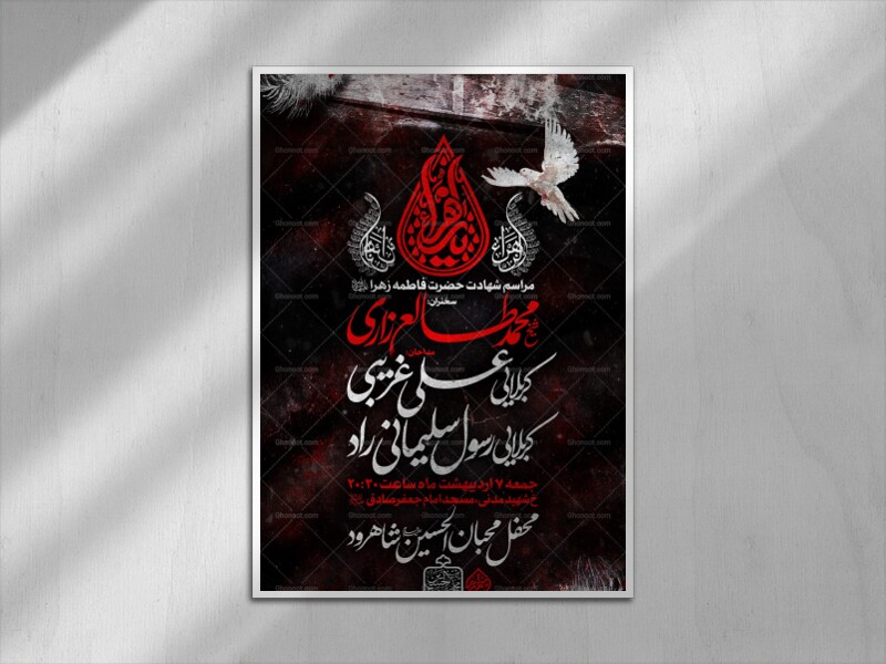 عزاداری-شهادت-حضرت-زهرا(س)