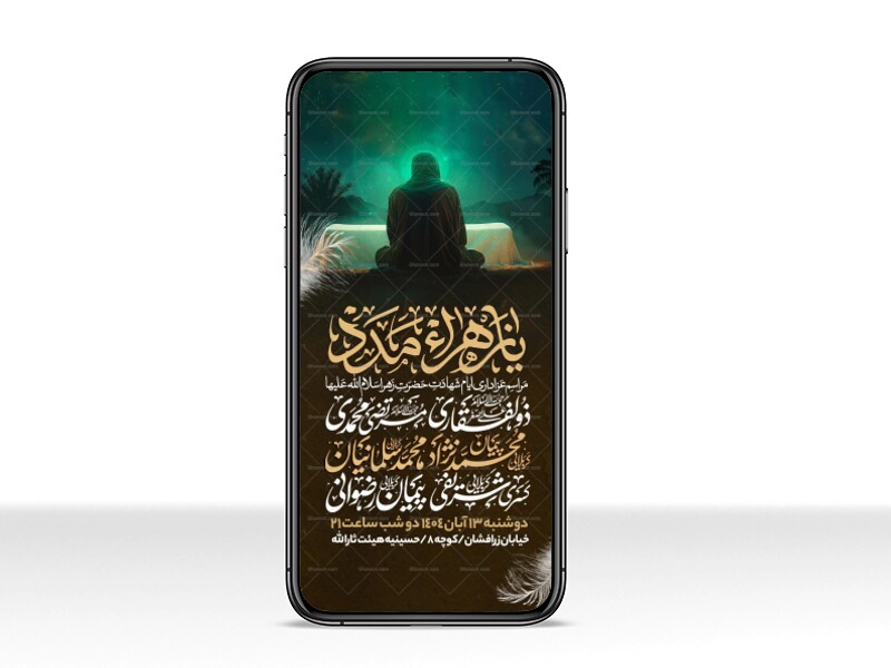 اطلاعیه-استوری-عزاداری-شهادت-حضرت-زهرا-سلام-الله-علیها-