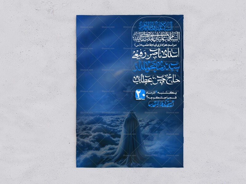 طرح-لایه-باز-فاطمیه