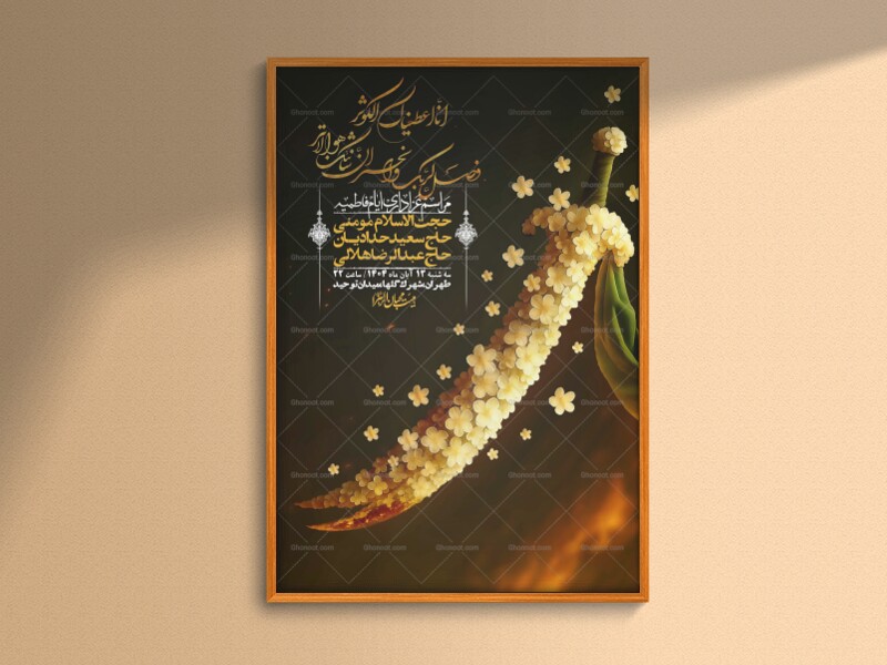 اطلاعیه-لایه-باز-شهادت-حضرت-زهرا-+استوری-شبکه-های-اجتماعی