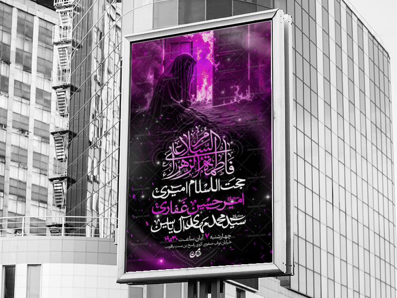 اطلاعیه-لایه-باز-فاطمیه