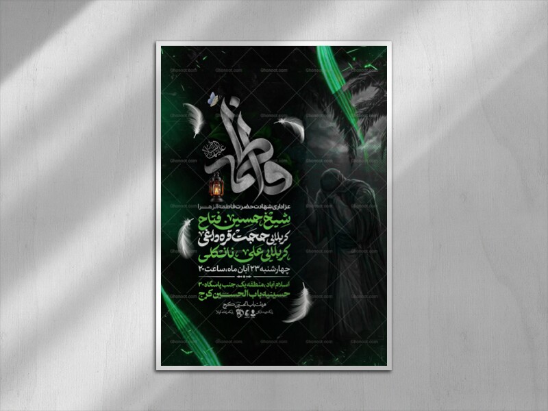 اطلاعیه-فاطمیه(سایز-چاپ)