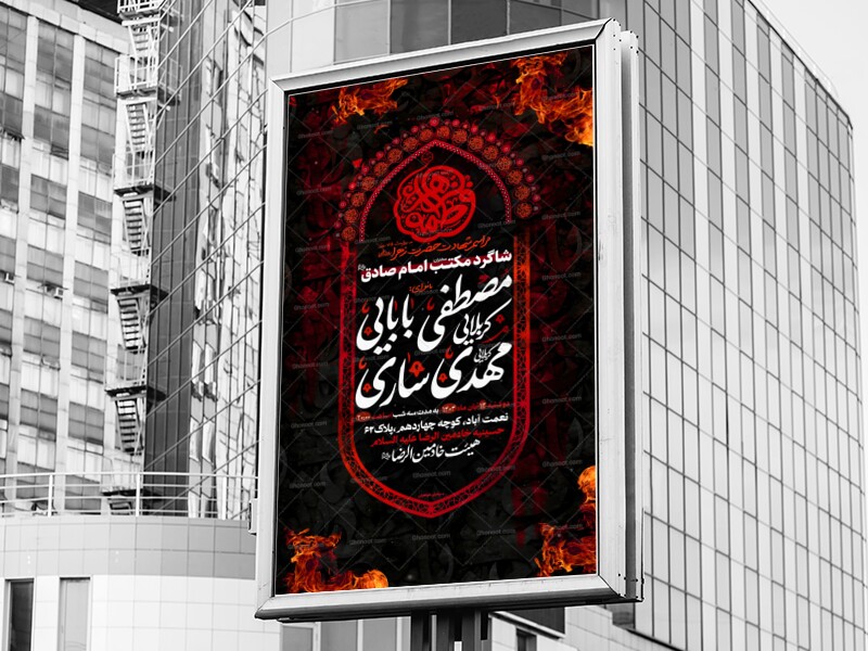 طرح-لایه-باز-اطلاعیه-حضرت-فاطمه-الزهرا-(ص)