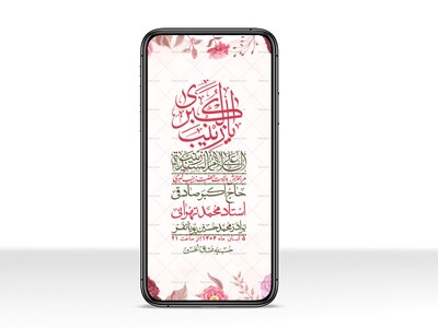 استوری-لایه-باز-ولادت-حضرت-زینب-س