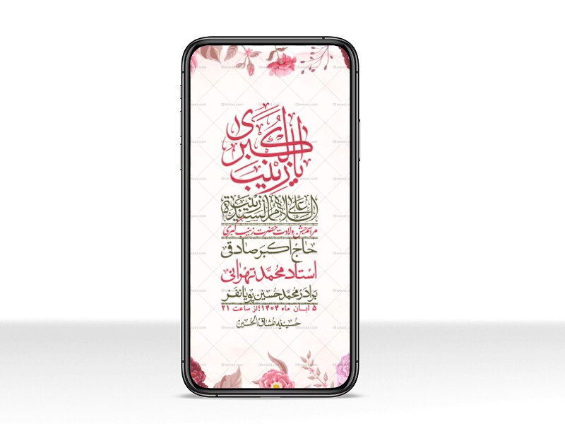 استوری-لایه-باز-ولادت-حضرت-زینب-س