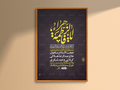 اطلاعیه-لایه-باز-شهادت-حضرت-زهرا-+استوری-شبکه-های-اجتماعی