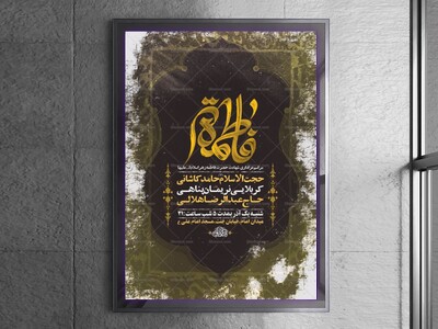طرح-عزاداری-شهادت-حضرت-زهرا-س-+-استوری-