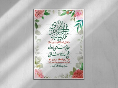 اطلاعیه-لایه-باز-ولادت-حضرت-زینب-س-+-استوری-فضای-مجازی