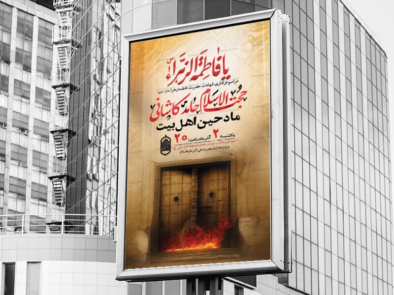 طرح-عزاداری-شهادت-حضرت-زهرا-س-+-استوری-