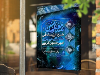 لای-باز-پوستر-شهادت-امام-علی-(ع)-