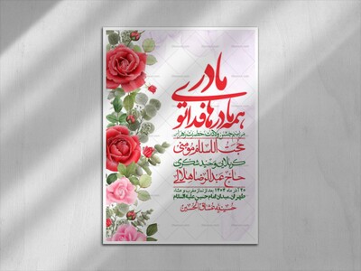 اطلاعیه-لایه-باز-ولادت-حضرت-زهرا-س-+-استوری-فضای-مجازی