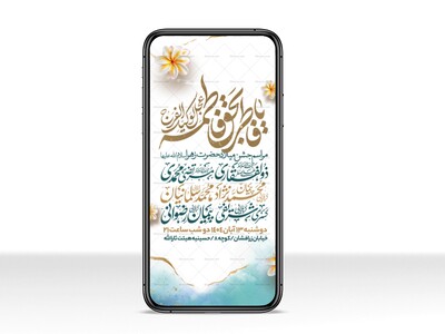 اطلاعیه-استوری-جشن-ولادت-حضرت-زهرا-سلام-الله-علیها