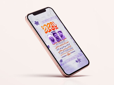 طرح-لایه-باز-جشن-ولادت-حضرت-زهرا-س