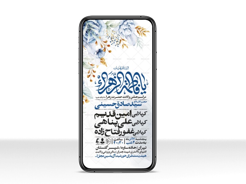 اطلاعیه-استوری-جشن-ولادت-حضرت-زهرا-سلام-الله-علیها