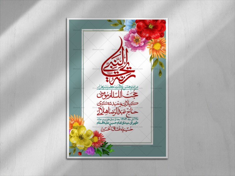 اطلاعیه-لایه-باز-ولادت-حضرت-زهرا-س-+-استوری-فضای-مجازی