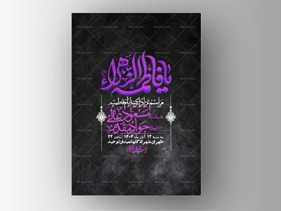 اطلاعیه-لایه-باز-شهادت-حضرت-زهرا-+استوری-شبکه-های-اجتماعی