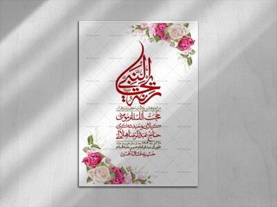 اطلاعیه-لایه-باز-ولادت-حضرت-زهرا-س-+-استوری-فضای-مجازی