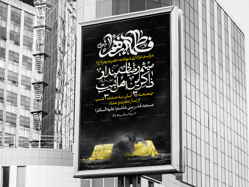 شهادت-حضرت-فاطمه-(س)