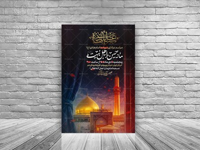 لایه-باز-شهادت-امام-هادی-(ع)