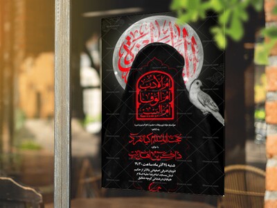 پوستر-لایه-باز-اطلاع-رسانی-وفات-حضرت-ام-البنین