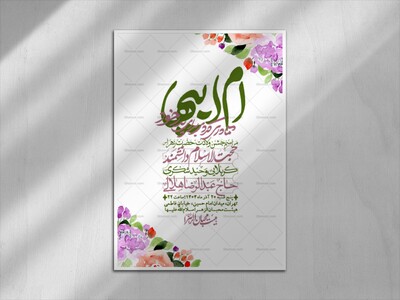 اطلاعیه-لایه-باز-ولادت-حضرت-زهرا-س-+-استوری-فضای-مجازی