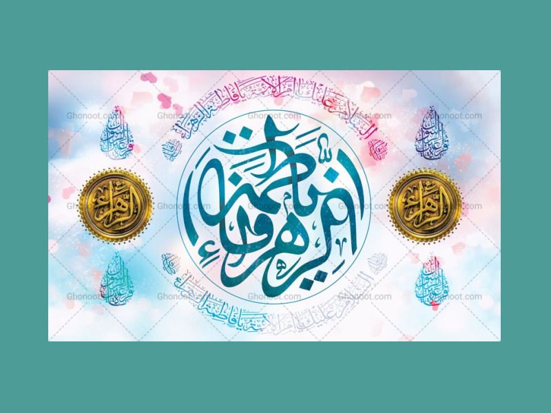 طرح-لایه-باز-دکور-ولادت-حضرت-زهرا-س