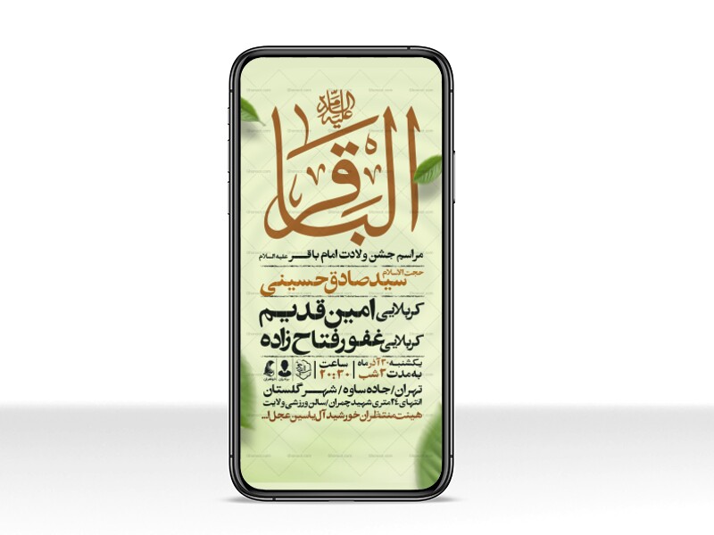 اطلاعیه-استوری-ولادت-امام-باقر-علیه-السلام