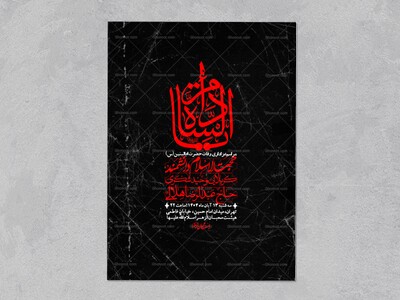 اطلاعیه-لایه-باز-وفات-حضرت-ام-البنین-(س)+-استوری-شبکه-اجتماعی