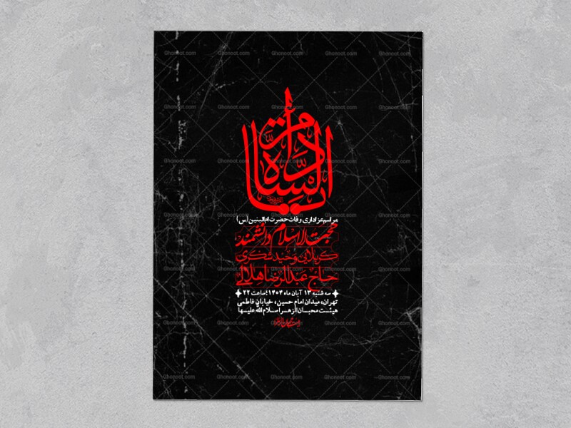 اطلاعیه-لایه-باز-وفات-حضرت-ام-البنین-(س)+-استوری-شبکه-اجتماعی