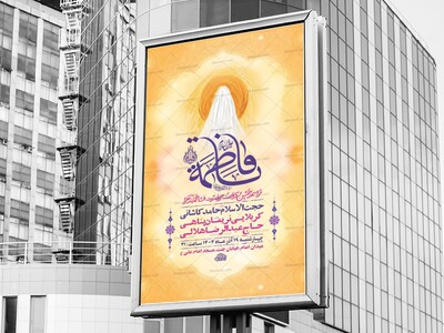 -طرح-لایه-باز-ولادت-حضرت-زهرا-س-+-استوری-