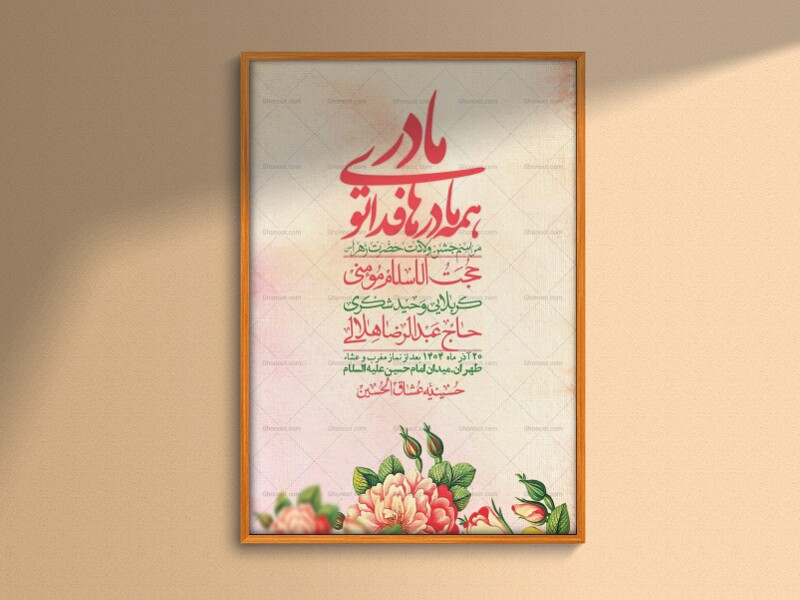 اطلاعیه-لایه-باز-ولادت-حضرت-زهرا-س-+-استوری-فضای-مجازی