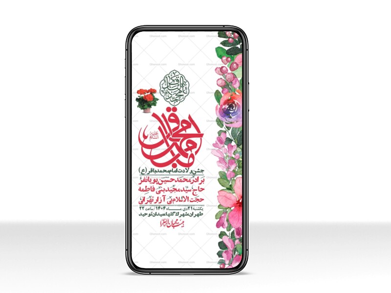 استوری-لایه-باز-ولادت-امام-محمد-باقر(ع)