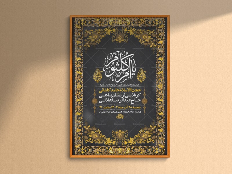 -طرح-لایه-باز-عزاداری-شهادت-حضرت-ام-کلثوم-س-+-استوری-