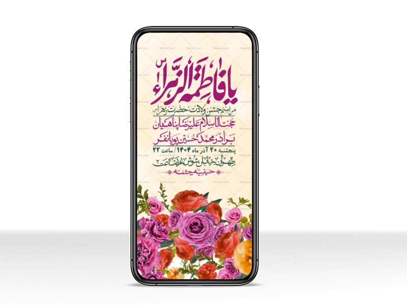 استوری-لایه-باز-ولادت-حضرت-زهرا-س