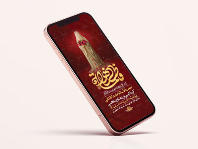 طرح-لایه-باز-جشن-ولادت-حضرت-زهرا-س