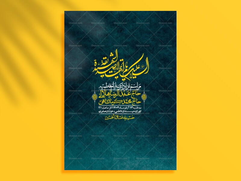 اطلاعیه-لایه-باز-شهادت-حضرت-زهرا-+استوری-شبکه-های-اجتماعی