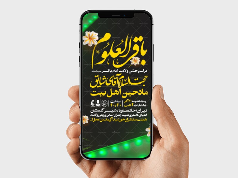 اطلاعیه-استوری-ولادت-امام-باقر-علیه-السلام