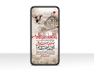 اطلاعیه-استوری-عزاداری-وفات-ام-البنین-سلام-الله-علیها
