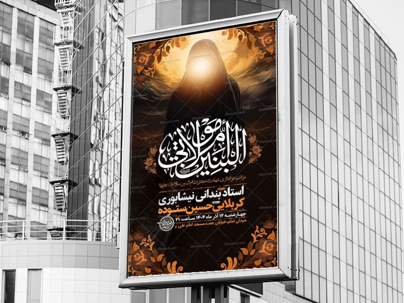 طرح-لایه-باز-عزاداری-شهادت-حضرت-ام-البنین-س-+-استوری-