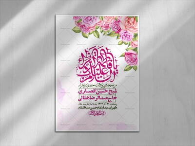 اطلاعیه-لایه-باز-ولادت-حضرت-زهرا-س-+-استوری-فضای-مجازی