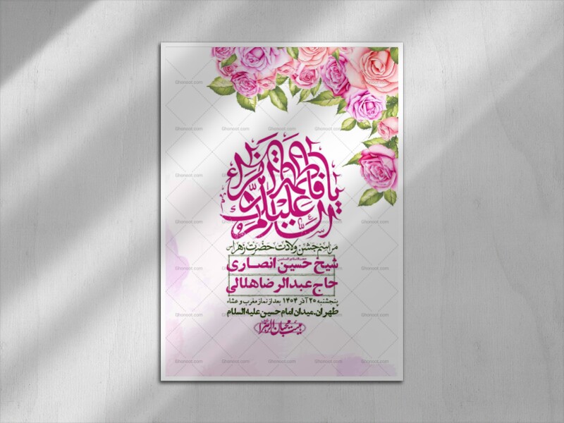 اطلاعیه-لایه-باز-ولادت-حضرت-زهرا-س-+-استوری-فضای-مجازی