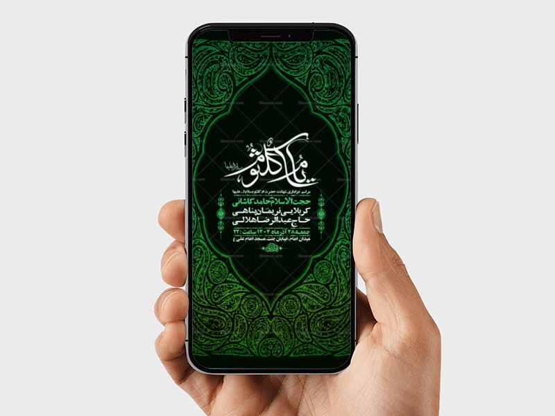 -طرح-لایه-باز-شهادت-حضرت-ام-کلثوم-س