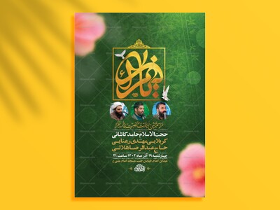 -طرح-لایه-باز-ولادت-حضرت-زهرا-س-+-استوری-