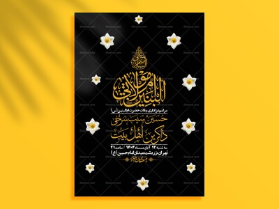 اطلاعیه-لایه-باز-وفات-حضرت-ام-البنین-(س)+-استوری-شبکه-اجتماعی