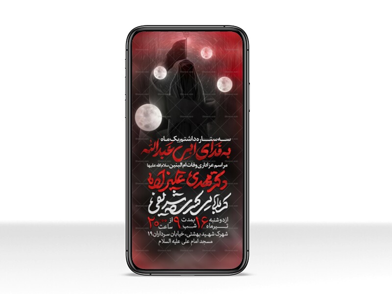 اطلاعیه-استوری-عزاداری-وفات-ام-البنین-سلام-الله-علیها