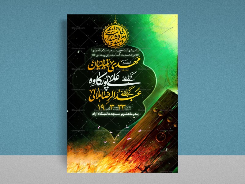 تراکت-فاطمیه