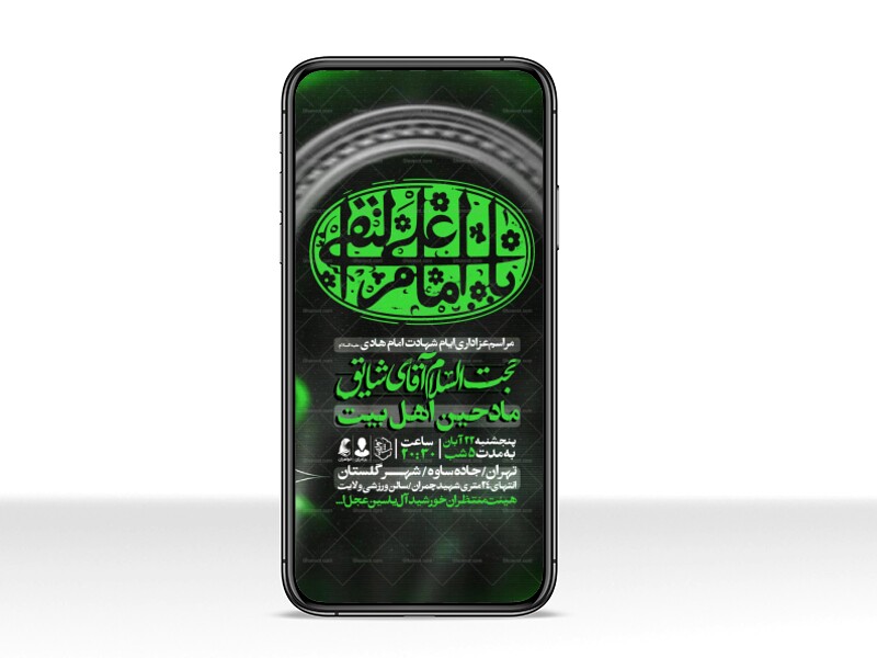 اطلاعیه-استوری-عزاداری-شهادت-امام-هادی-علیه-السلام