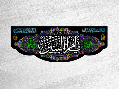 حضرت-ام-البنین(سلام-الله-علیها)