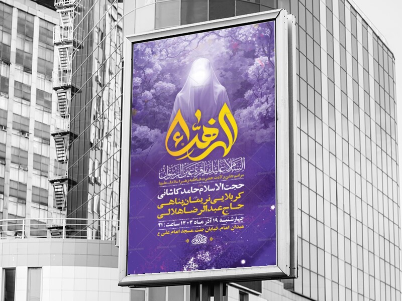 -طرح-لایه-باز-ولادت-حضرت-زهرا-س-+-استوری-