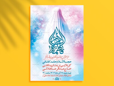 -طرح-لایه-باز-ولادت-حضرت-زهرا-س-+-استوری-